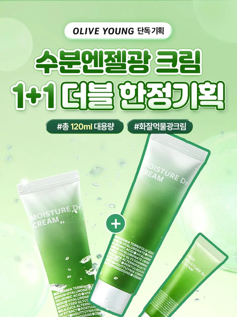 [화잘먹/100시간수분] 아이소이 모이스춰 닥터 장수진 수분크림 50ml 1+1 기획 (+20ml) 상세페이지 3